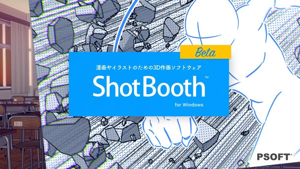 期間延長 漫画やイラストのための3d作画ソフトウェア Shotbooth のオープンベータテストが開始 Cginterest