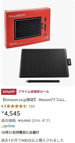 Amazon プライム感謝祭セール！Wacomペンタブレットが最大38％オフに 