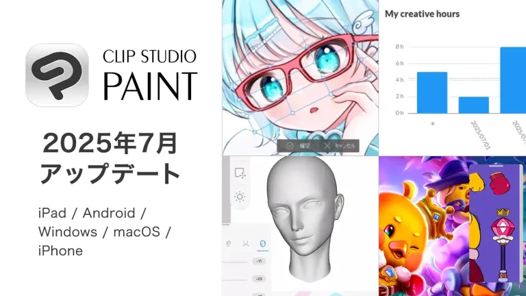CLIP STUDIO PAINT Ver.4.1 がリリース！変形機能の強化、シンプルモードの改善、3Dオブジェクトのグループ化機能など