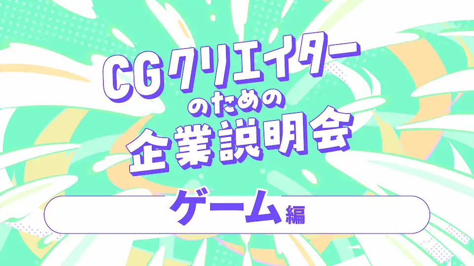 ゲームセッションの画像