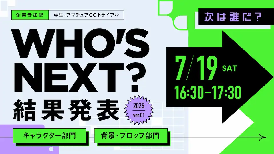 WHO’S NEXT?セッションの画像