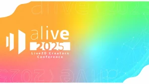 【アーカイブあり】Live 2D クリエイターカンファレンス「alive 2025」