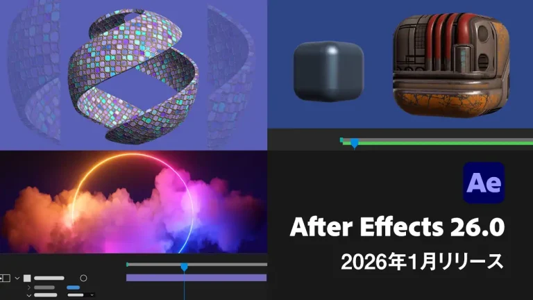 After Effects 26.0 がリリース！Substance 3D マテリアルやパラメトリックメッシュなど3D機能の大幅強化など