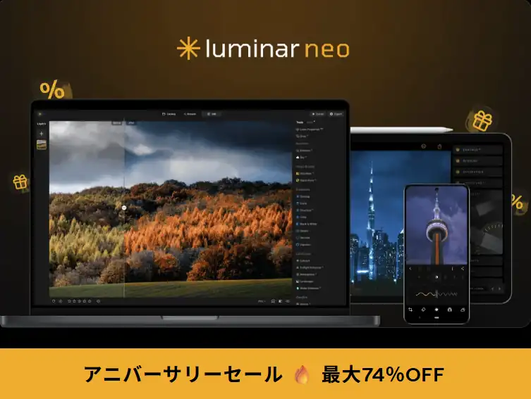 Luminar Neo 4th Anniversary Sale