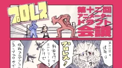 [〆切2026年05月07日] 有名CGプロへ一括就活！「第十二回アニメータードラフト会議」開催（課題：プロレスアクション）