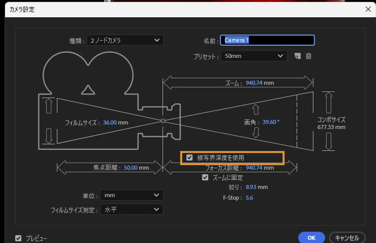 被写界深度を有効にする